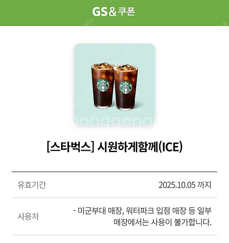 스타벅스 시원하게 함께 세트 팝니다. - 다른제품 교환...--0