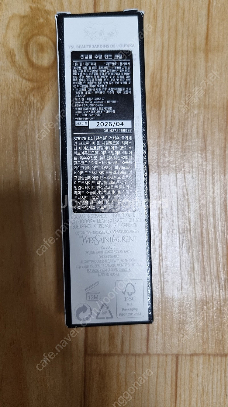 입생로랑 리브르 수딩 핸드크림 새상품 반값택포--2