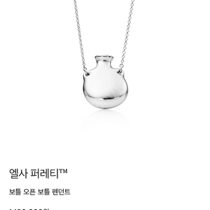 티파니앤코 엘사 퍼레티 보틀 s