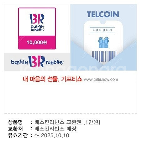 [배스킨라빈스]싱글레귤러싱글킹파인트 외 다수 [뚜레쥬르...--0