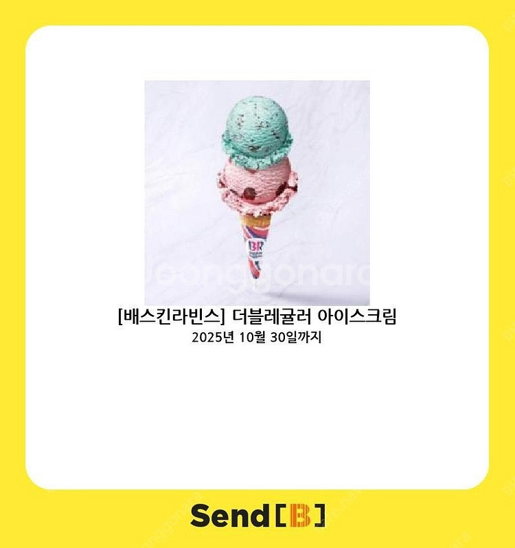[배스킨라빈스]싱글레귤러싱글킹파인트 외 다수 [뚜레쥬르...--2