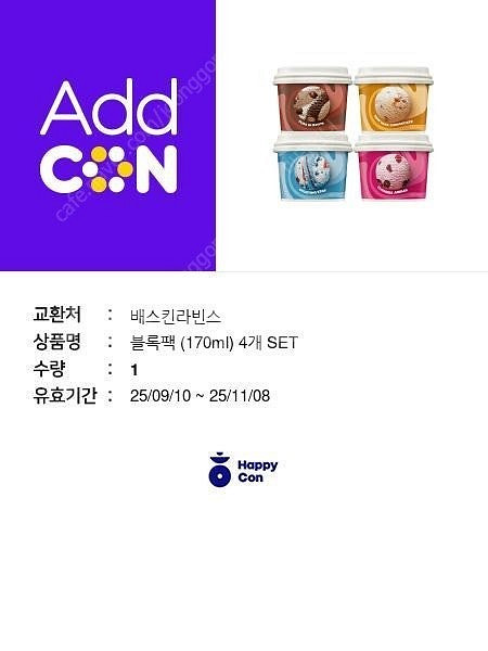 [배스킨라빈스]싱글레귤러싱글킹파인트 외 다수 [뚜레쥬르...--3