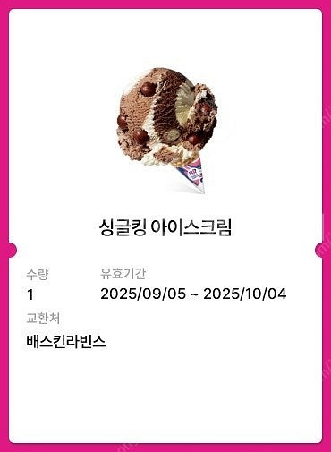 [배스킨라빈스]싱글레귤러싱글킹파인트 외 다수 [뚜레쥬르...--6