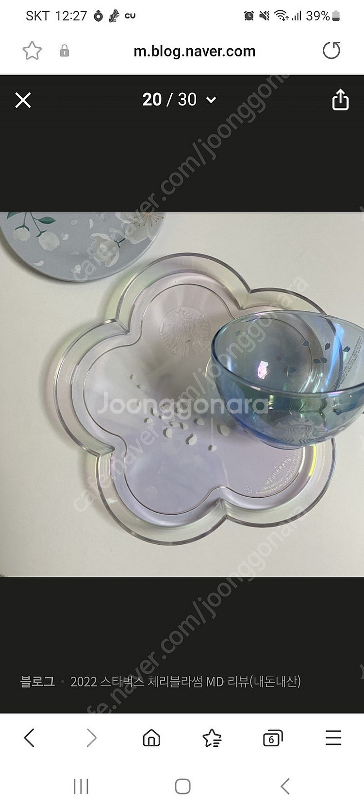 (새상품) 스타벅스 체리블라썸 판타지 트레이 (오로라 쟁반)--1