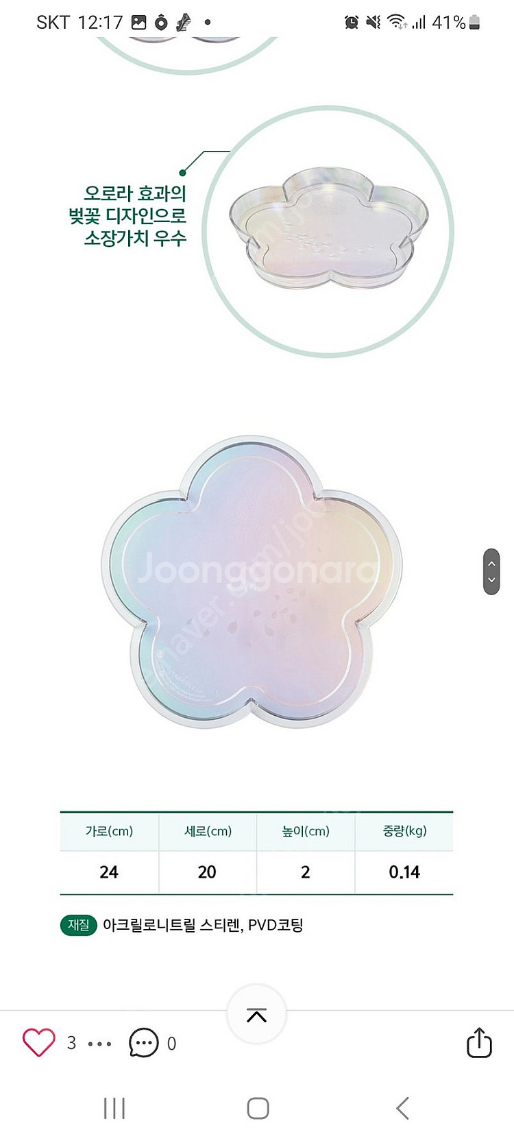 (새상품) 스타벅스 체리블라썸 판타지 트레이 (오로라 쟁반)--6