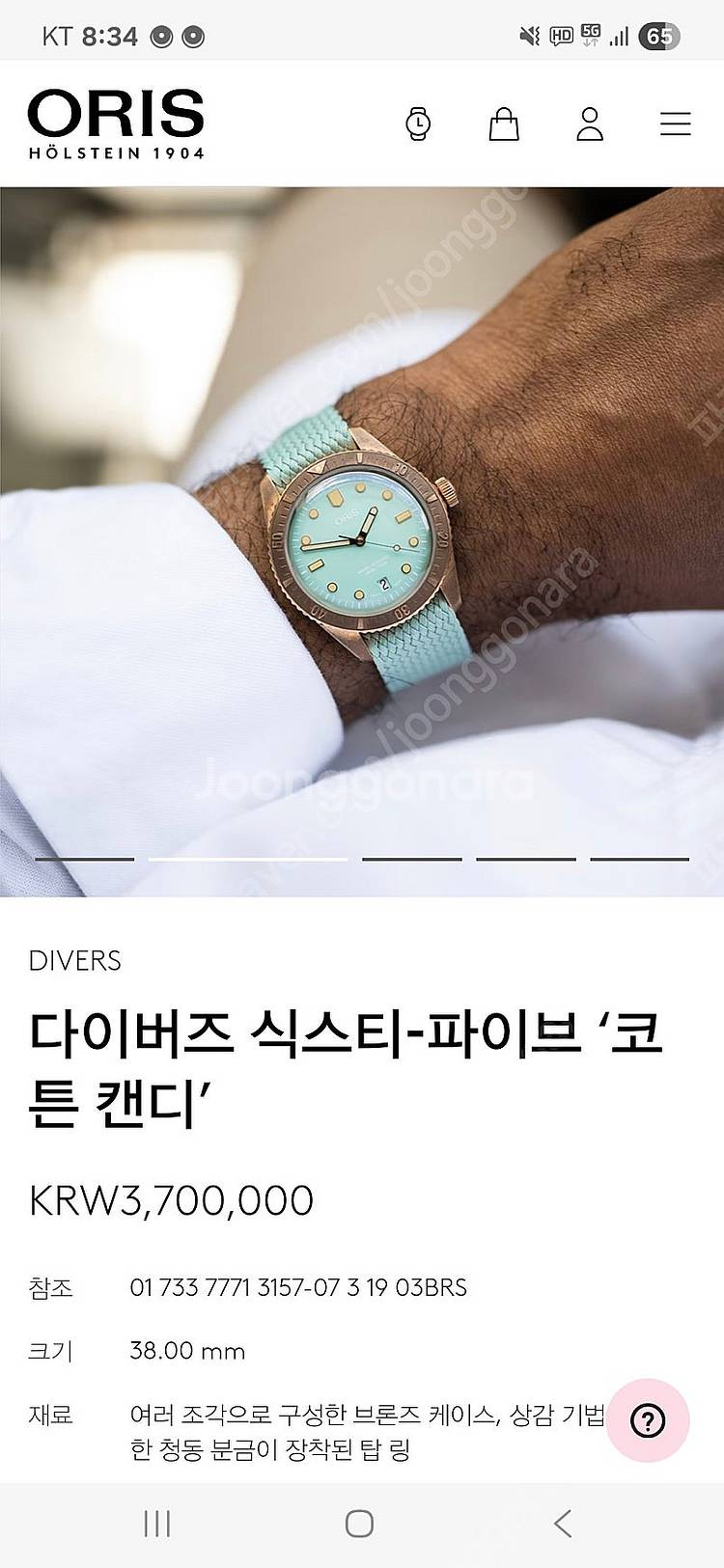 오리스 식스티파이브 38mm 코튼캔디--0