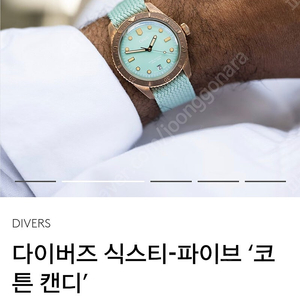 오리스 식스티파이브 38mm 코튼캔디