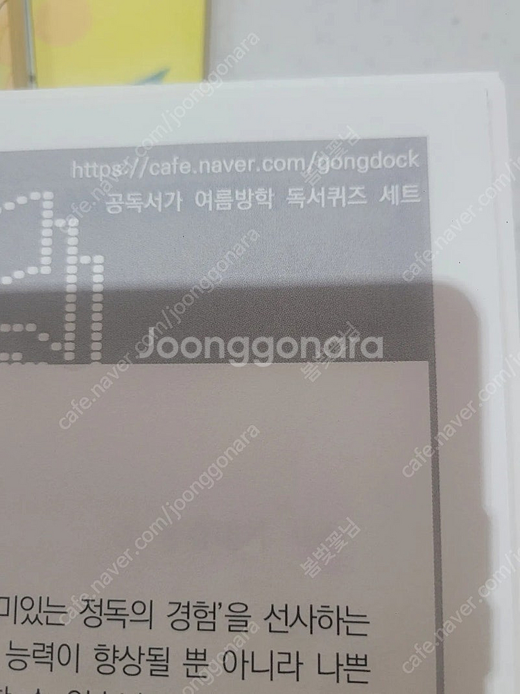 공독서가 방학 셋트 (4학년) -문제지 포함--5