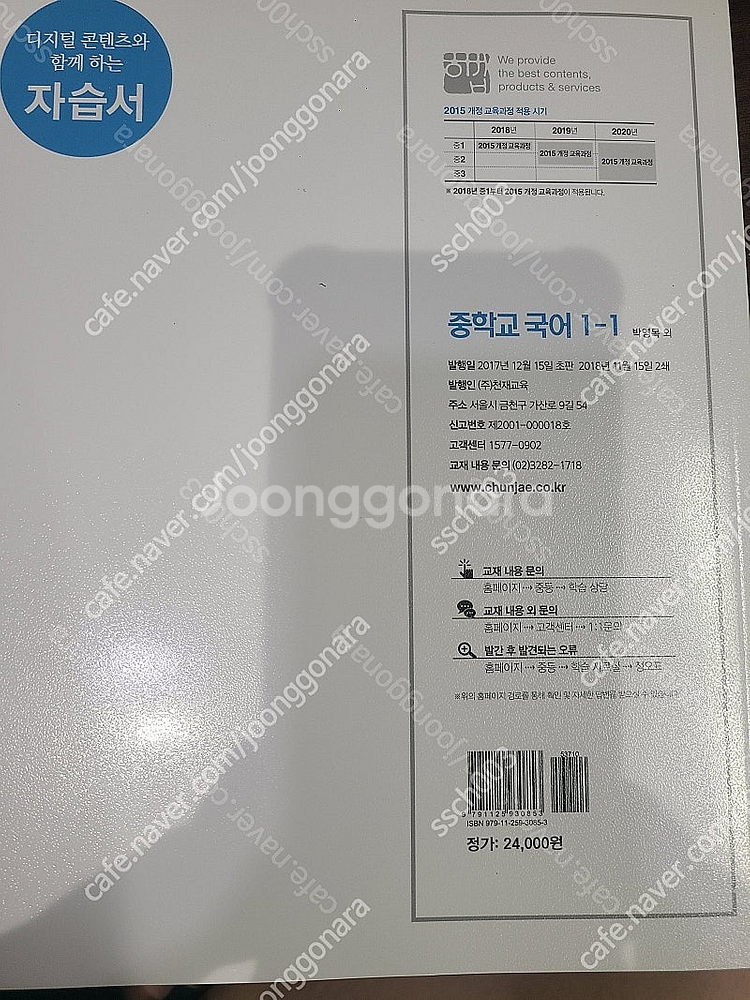 중1-1 국어 천재 박영목 자습서(2015개정) 택포 18000원--1