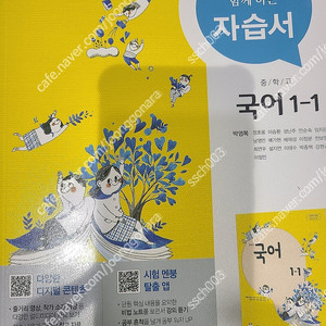 중1-1 국어 천재 박영목 자습서(2015개정) 택포 18000원