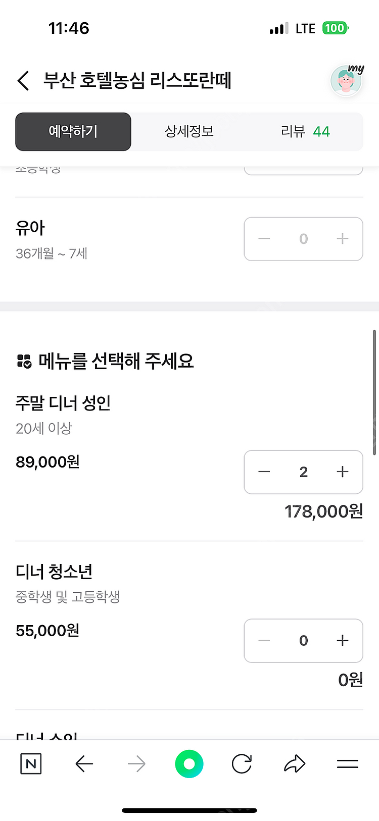 호텔농심 리스또란떼 평일디너 2인이용권--0