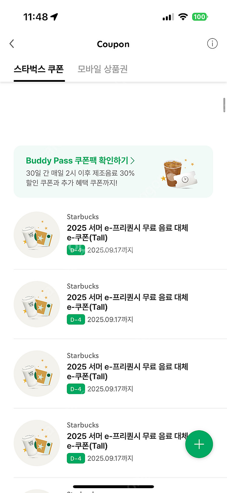 스타벅스 무료 음료쿠폰--0