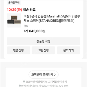 마샬 스탠모어3 블루투스스피커 크림색상