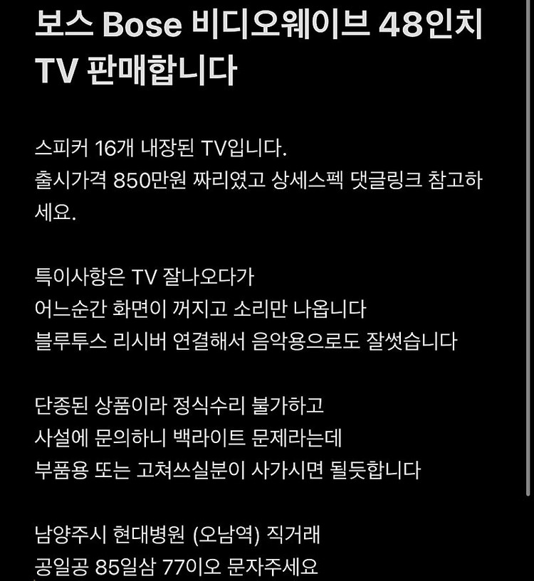 보스 비디오웨이브 48인치 TV 팝니다 이미지