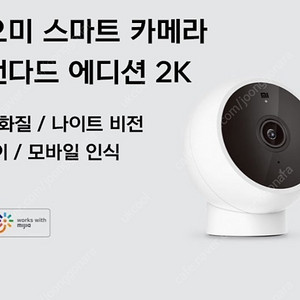 샤오미 2k cctv / 2개 일괄 / 택포 5 만
