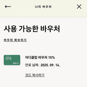 아디다스 생일쿠폰 15% 판매