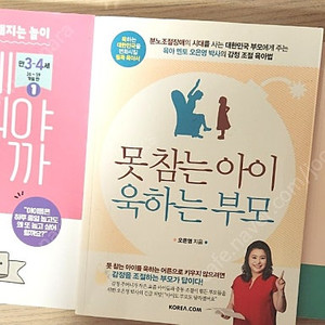 오은영 어떻게 놀아줘야할까/ 오은영 못참는아이욱하는부모/오늘도 화내도말았습니다