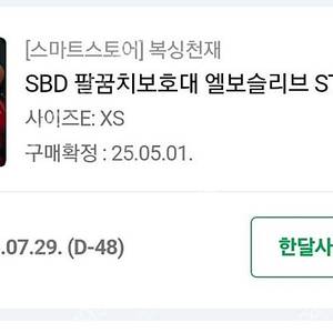 sbd 엘보슬리브 ST xs 새것