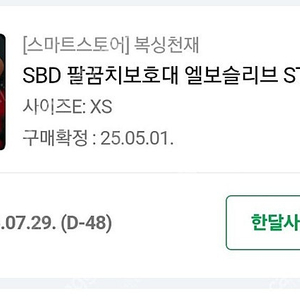 sbd 엘보슬리브 ST xs 새것