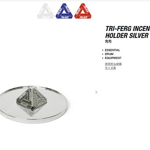 팔라스 인센스 홀더 실버 TRI-FERG INCENSE HOLDER SILVER