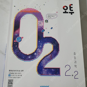 오투2-2