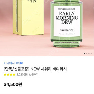 (새상품) 탬버린즈 바디워시 선물가능