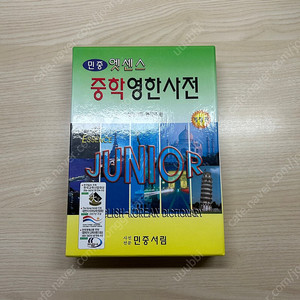 민중 엣센스 중학영한사전