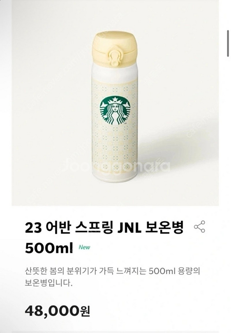 스타벅스 23 어반 스프링 보온병 500ml--0