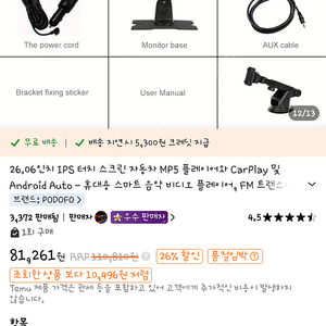 오토안드로이드카플 모니터판매합니다 !