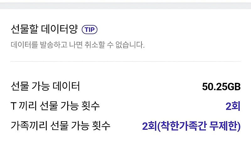 SK 데이터 2기가 ㅡ 3천원--0