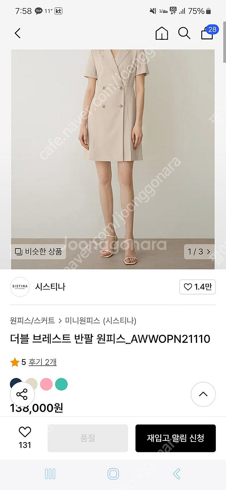 (1회착용)시스티나 반팔 원피스 77사이즈--3