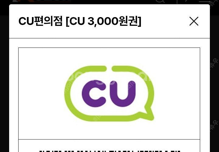 cu 상품권 삼천원--0