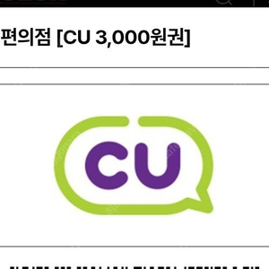 cu 상품권 삼천원