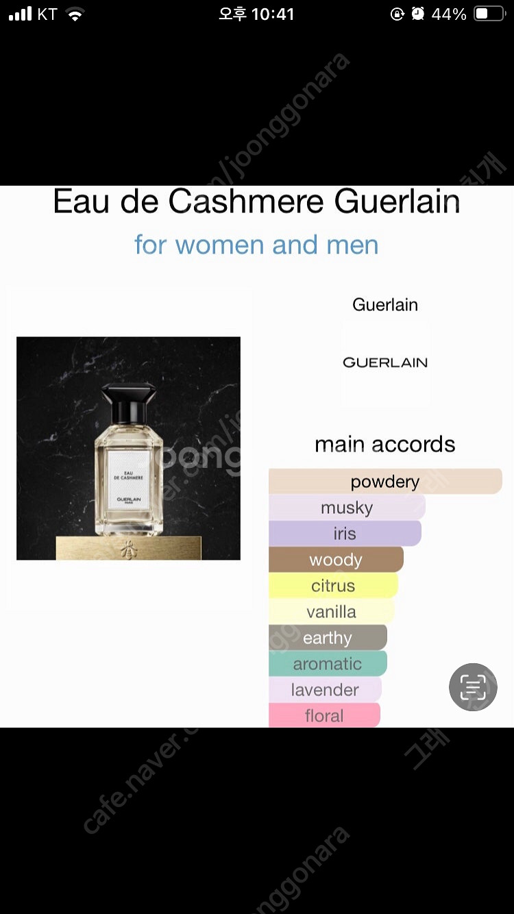 겔랑 오 드 캐시미어 향수 100ml--1