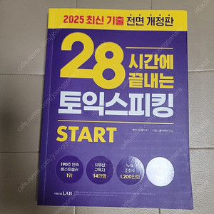28시간에 끝내는 토익스피킹 스타트