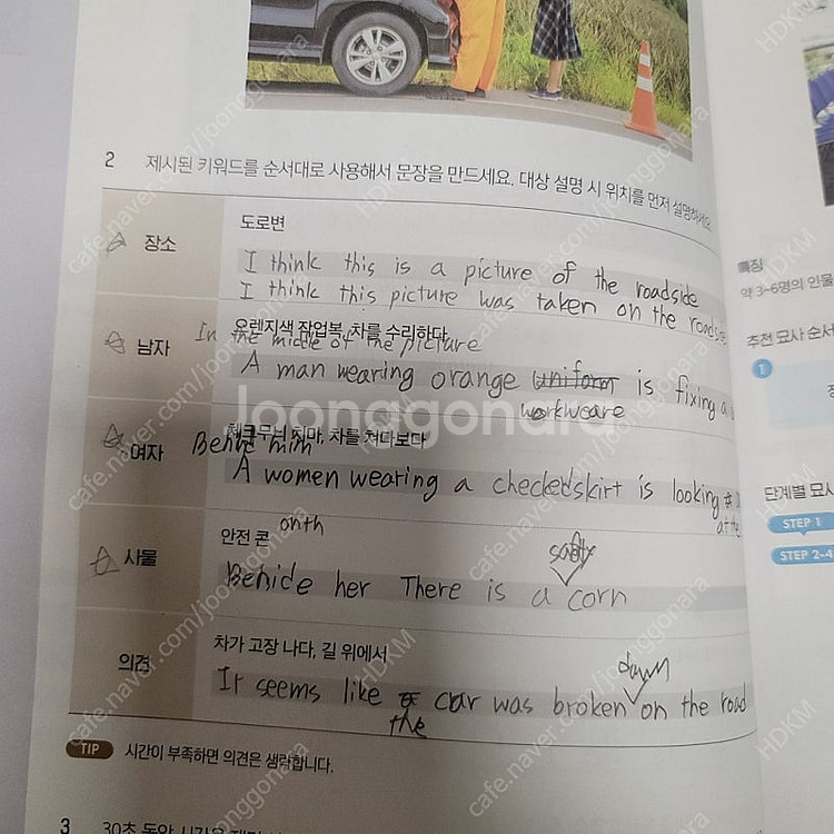 28시간에 끝내는 토익스피킹 스타트--3