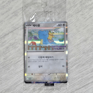 미개봉 메타몽 프로모 카드