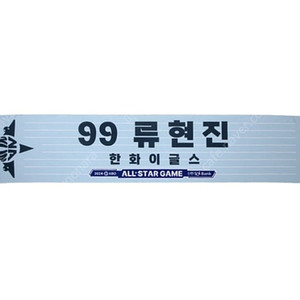 [OS]KBO 2024 올스타전 노시환 머플러
