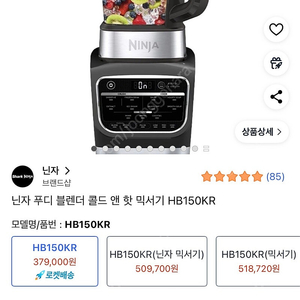 닌자 믹서기 푸디 콜드앤핫