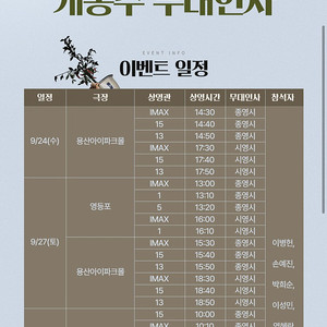 [무대인사] "어쩔수가없다" CGV 용산아이파크몰 메가박스 코엑스 목동 9/24(수) 9/27(토) 9/28(일) 2연석