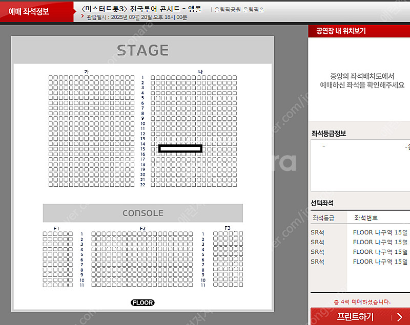 미스터트롯3 서울콘서트 9/20(토) 나구역 s급시야 ...--0