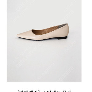 그레이룸 스틸레토 플랫 아이보리 240