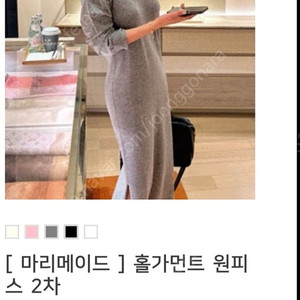 마리마켓 홀가먼트 원피스 울원피스 니트원피스 브이넥 롱원피스