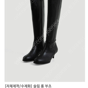 그레이룸 슬림 롱부츠 245 새상품