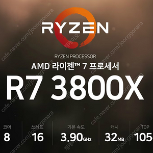 AMD 라이젠7-3세대 3800X (마티스) 팝니다