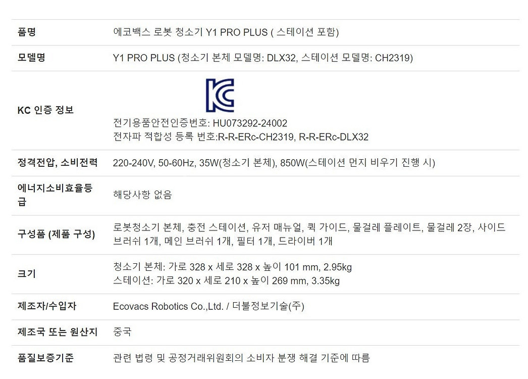에코백스 로봇청소기 Y1 PRO (전시시연품, 택포)--3