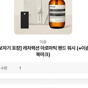 이솝 핸드워시(카톡선물 배송지변경판매)