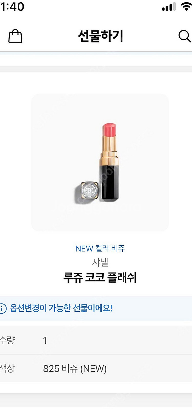 샤넬 루쥬 코코플래쉬(카톡선물 배송지변경판매)--0