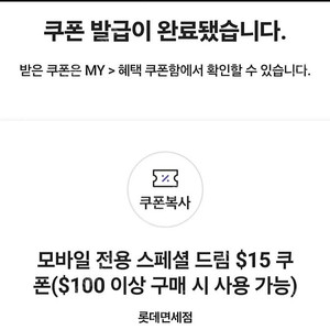 skt vip 롯데면세점 $15 할인 쿠폰 판 매합니다.
