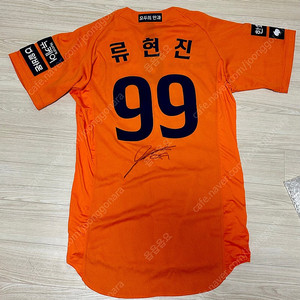 한화이글스 류현진 지급용 싸인 유니폼